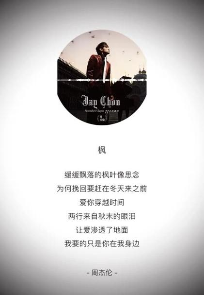 周杰伦《枫》mp3截图2
