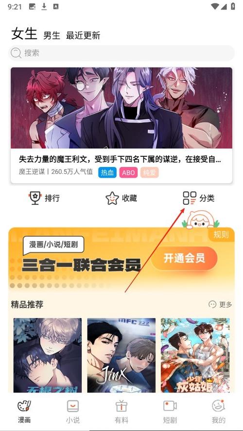 乐可漫画2023最新章节免费观看截图2