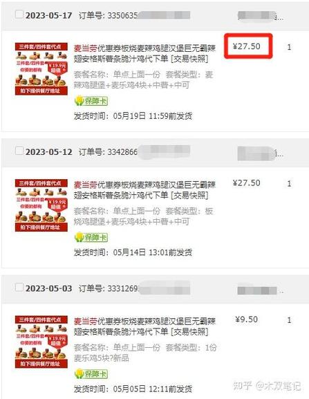 肯德基app券怎么退款截图2
