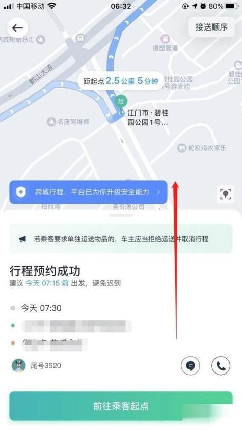 支付宝哈啰顺风车怎么删除行程记录