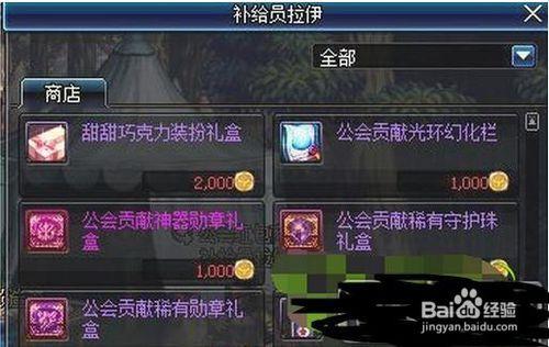 怎么过的公会贡献币