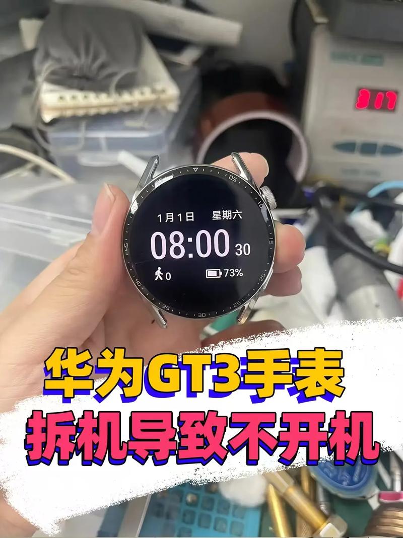 华为手表无法开机原因