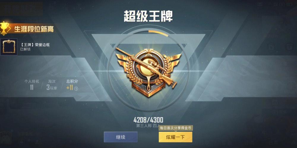 和平精英能苟到超级王牌吗