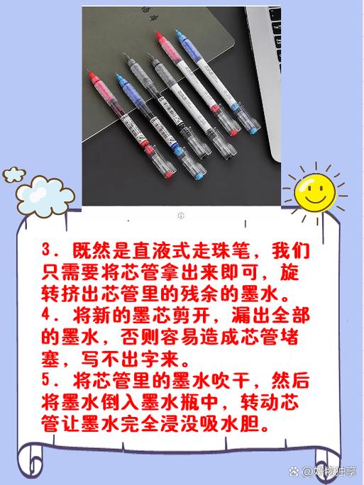 直液式走珠笔的更换步骤