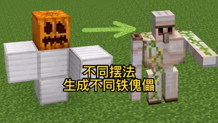 我的世界几个村民可以生成铁傀儡
