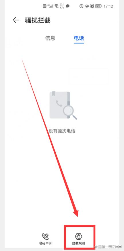 手机拦截功能在哪里找
