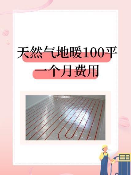 地暖安装多少钱一平方多少钱