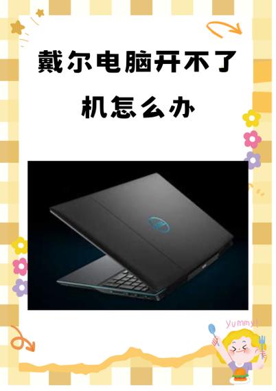 为什么笔记本不插电开不了机