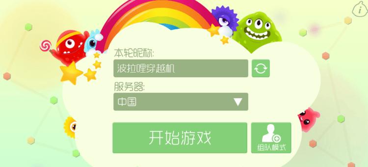 球球大作战充值入口