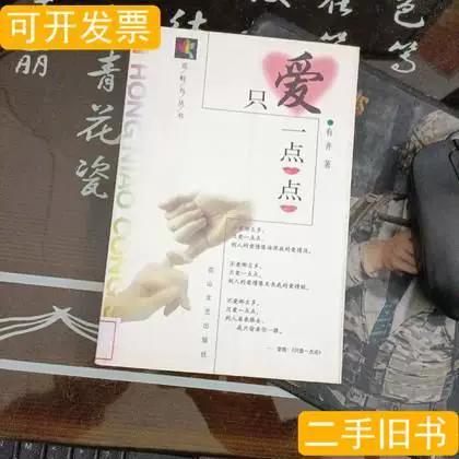 只爱一点点mp3