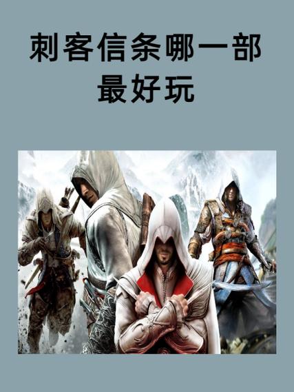 刺客信条剧情是连续的吗