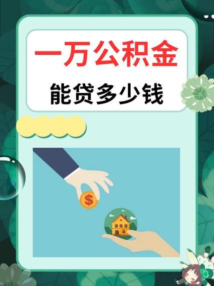 公积金怎么贷款