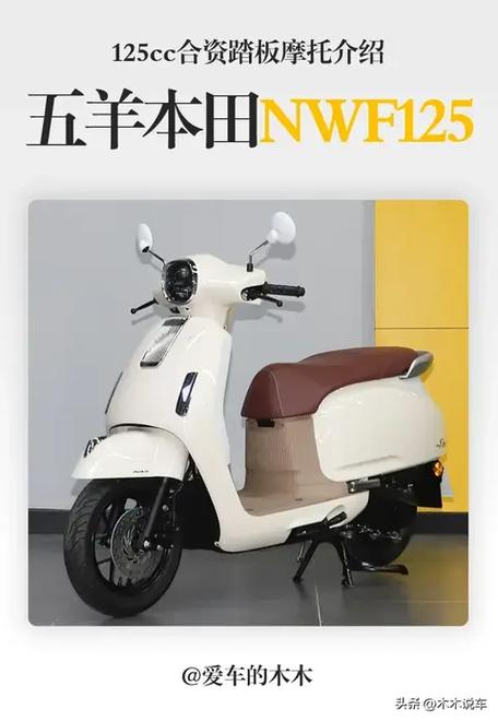 五羊本田125踏板车价格表