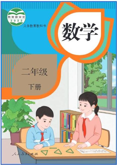 2026人教版数学二(下)