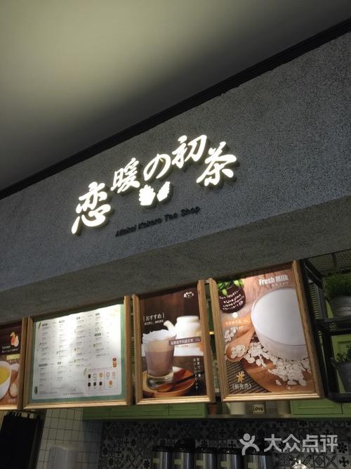 恋暖之初茶怎么样 恋暖之初茶怎么样