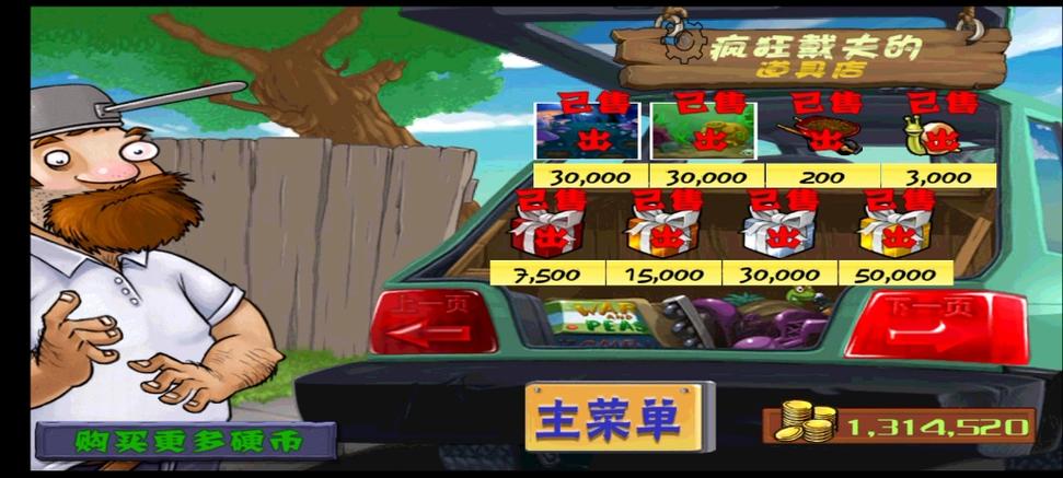 植物大战僵尸pvp商店