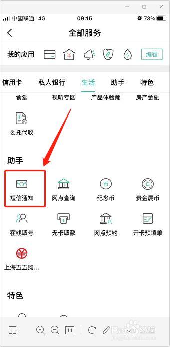 如何在手机银行上关闭短信功能