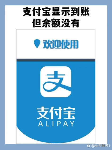 支付宝扫码支付未到账