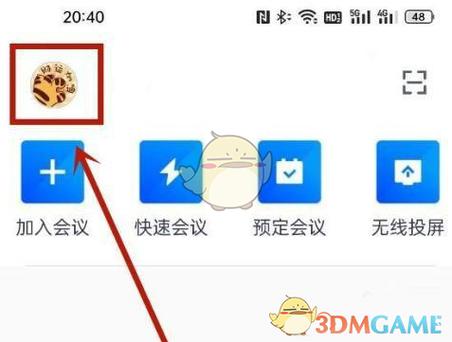 手机怎么设置会议模式