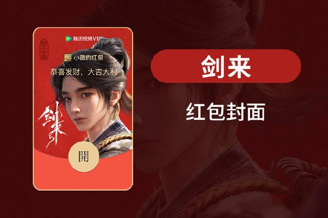 剑来世界红包版