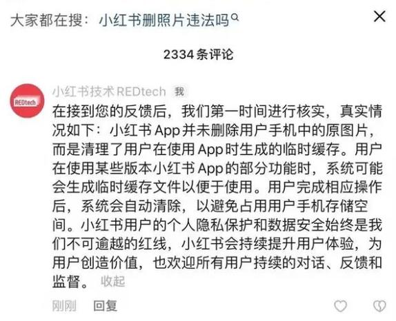 小红书可以删别人的评论吗