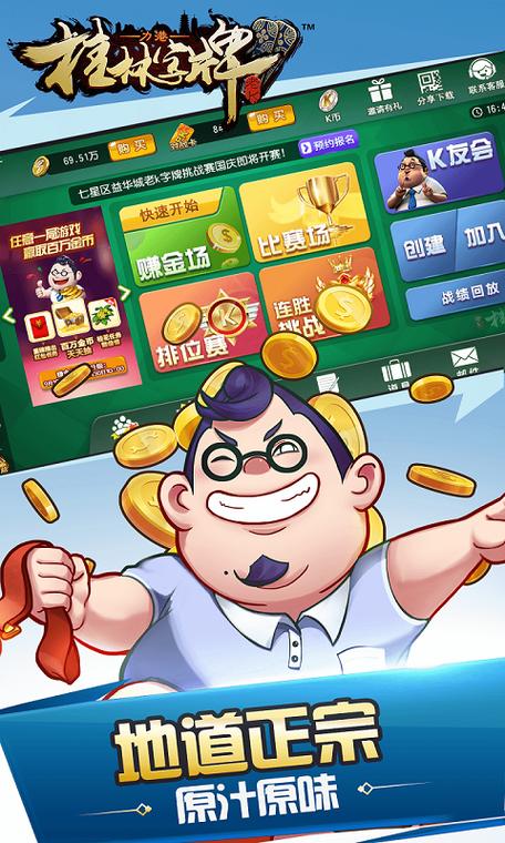 《桂林字牌》截图3