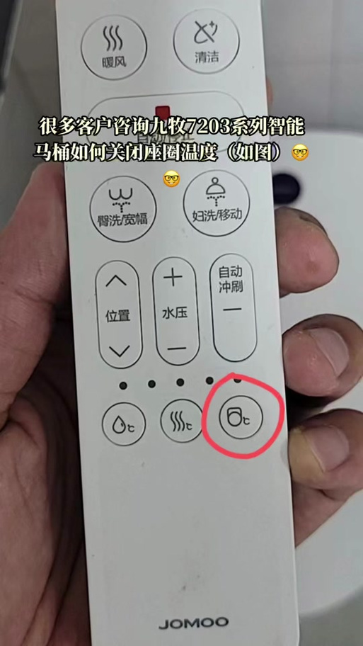 九牧智能马桶如何关掉坐温截图2