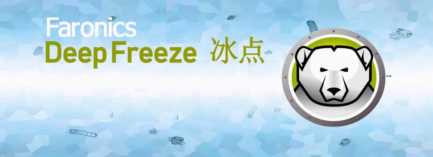 冰点还原win11