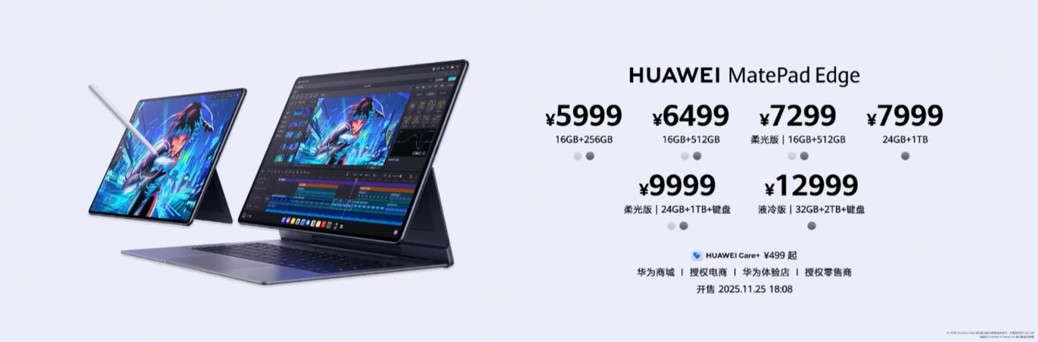 华为平板电脑的价格参考