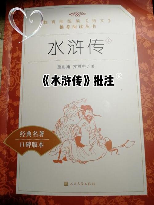 水浒传,第一回,内容