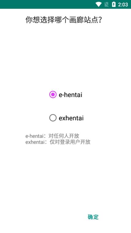 EhViewer安卓下载教程1.通过官网直接下