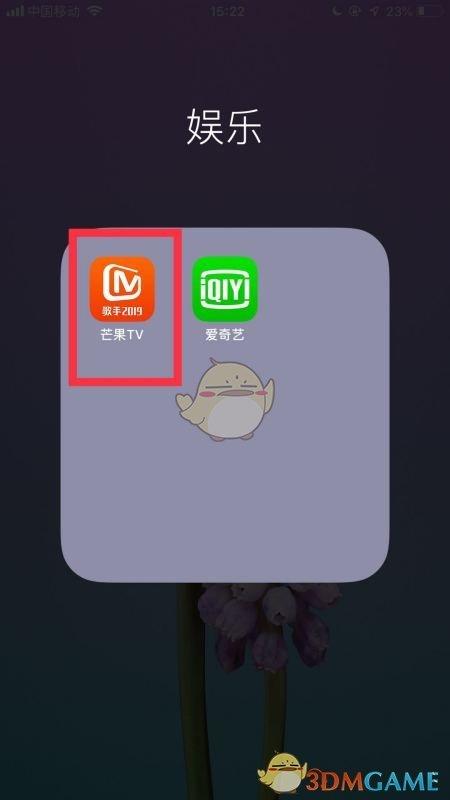 芒果tv绑定手机号换了