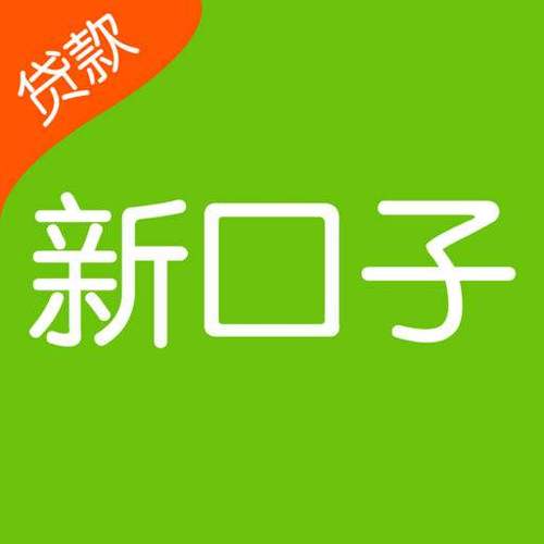 最新贷款口子有哪些