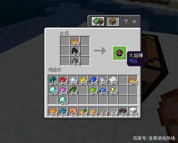 我的世界火焰弹怎么获得