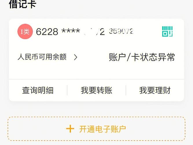 为什么农业银行绑卡升级不了