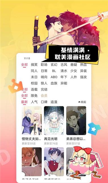 一耽漫画官网官方网页链接修改版无限次数截图1