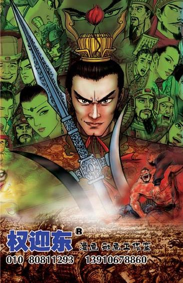三国杀英雄杀的背景故事