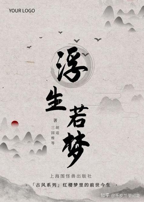 浮生若梦下一句是什么