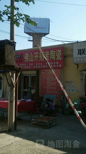 佛山市开拓者陶瓷公司