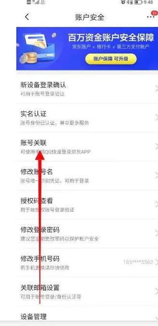京东实名账户怎么解除截图3