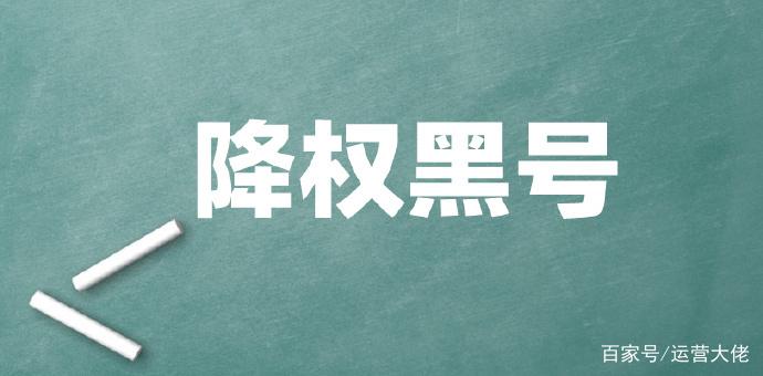 什么叫淘宝黑号