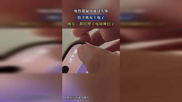 电热毯漏电会电死人不