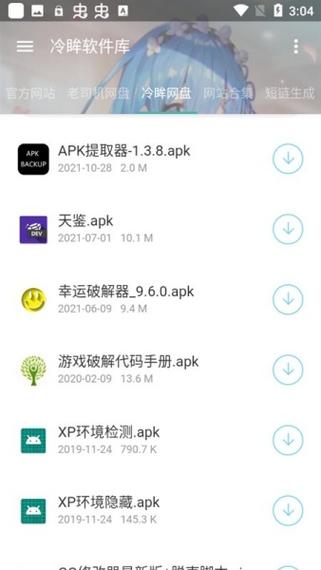 冷眸软件库2022最新版本