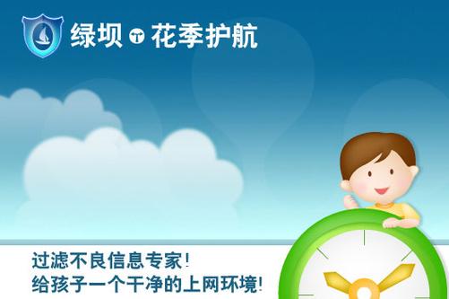 绿坝花季护航官方网站 绿坝花季护航官方网站