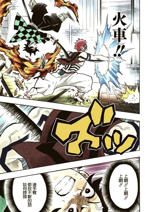 热孕鬼灭之刃漫画汉化版