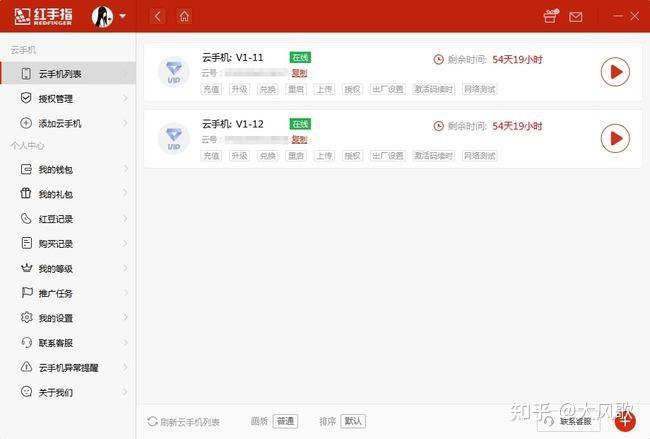 红手指手指怎么切换号截图1