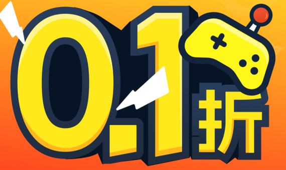 0.1折游戏盒 0.1折游戏盒