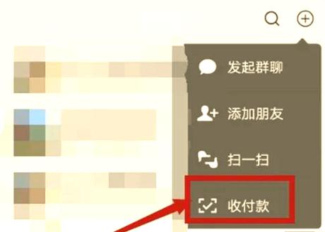 群收款怎么支付