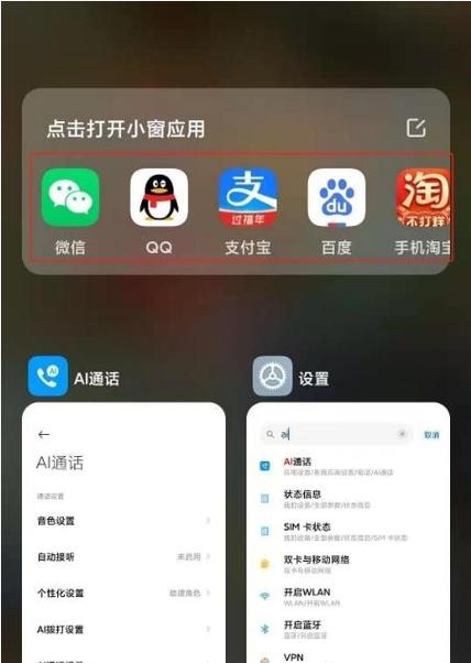 小米分屏模式