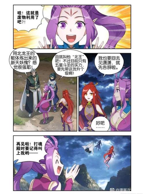斗破苍穹漫画免费上下滑式